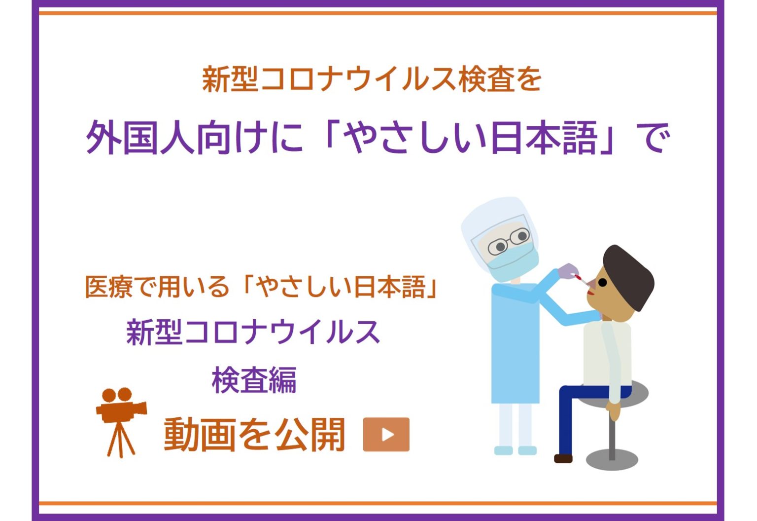 医療現場でも役立つ「やさしい日本語」